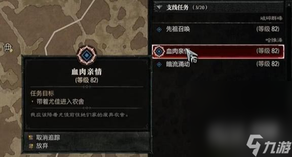 《暗黑破坏神4》血肉亲情任务怎么做详情
