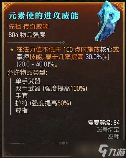 《暗黑破坏神4》冰法开荒威能怎么选择 冰法开荒威能选择推荐