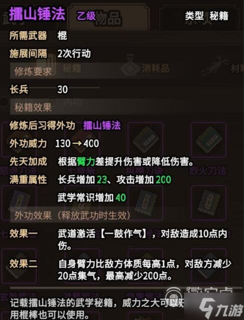 大侠立志传碧血丹心版本功法获取攻略一览