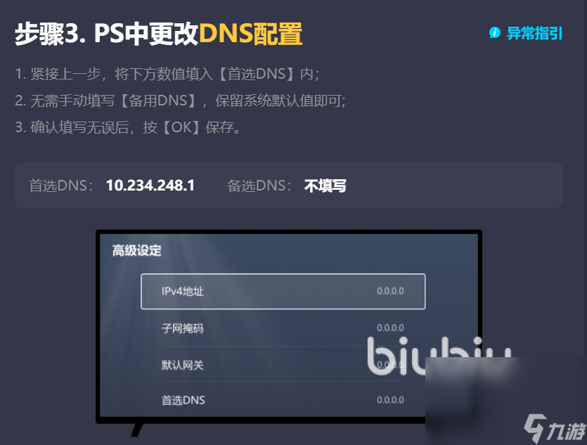 ps4加速器如何使用教程 ps4加速器怎么用