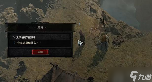 暗黑4无法治愈的疾病任务怎么做