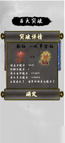 太公传承怎么从散仙升级 散仙修炼方法