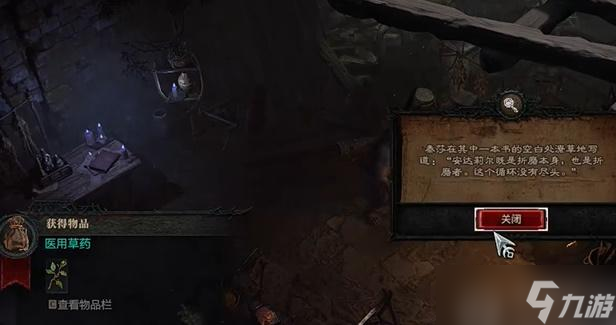 暗黑破坏神4自我问题任务怎么做