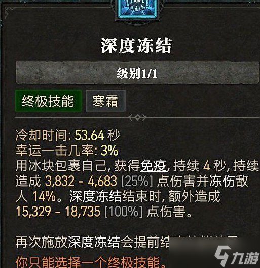 《暗黑破坏神4》冰法开荒技能怎么点 冰法开荒技能加点攻略