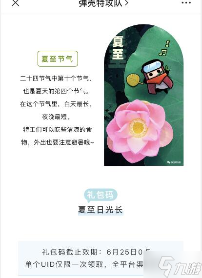 弹壳特攻队夏至兑换码介绍