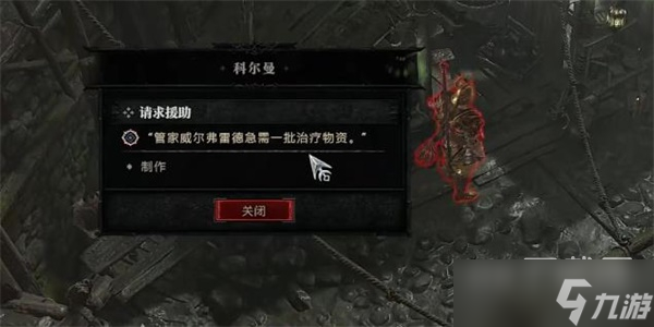 暗黑破坏神4请求援助任务完成攻略一览