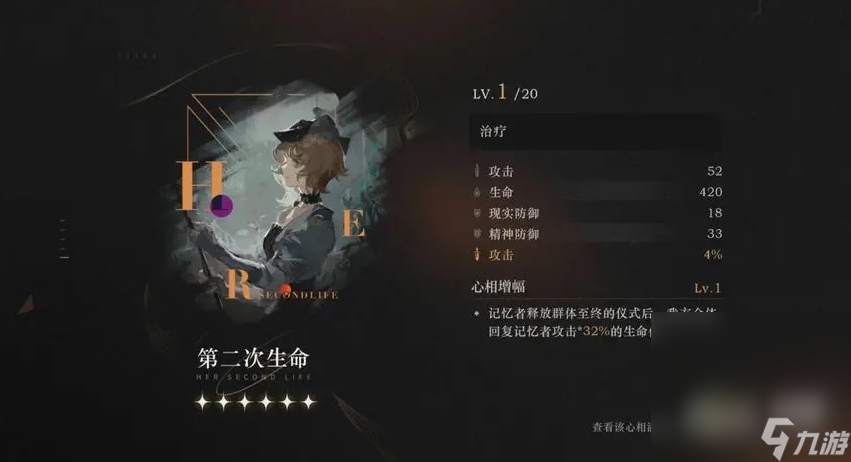 《重返未来1999》讣告人心相搭配推荐攻略