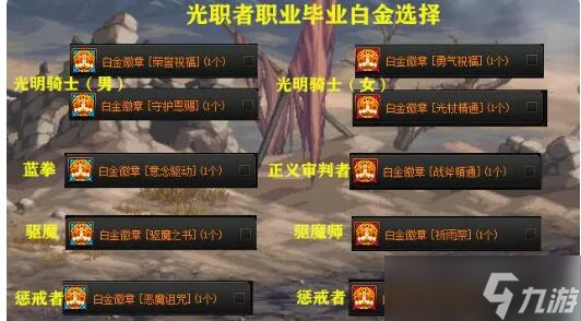 DNF全职业角色毕业白金徽章一览