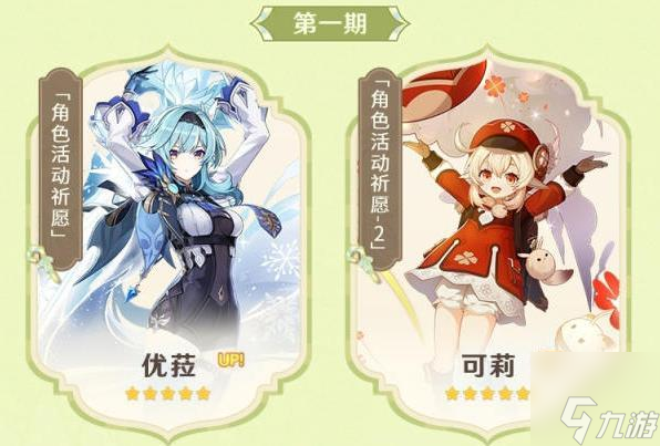 《原神》3.8哪些角色武器值得抽-3.8版本上下半角色卡池抽取建议