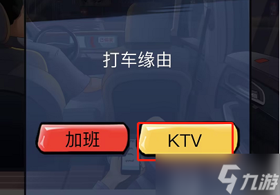 漢字達(dá)人打車驚魂攻略