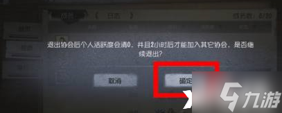 《第五人格》怎么退出协会？退出协会流程攻略