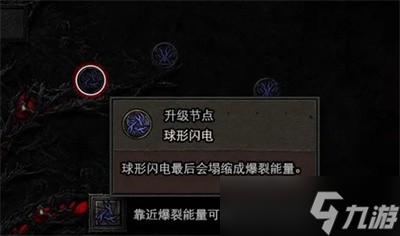 《暗黑破坏神4》天赋树系统介绍