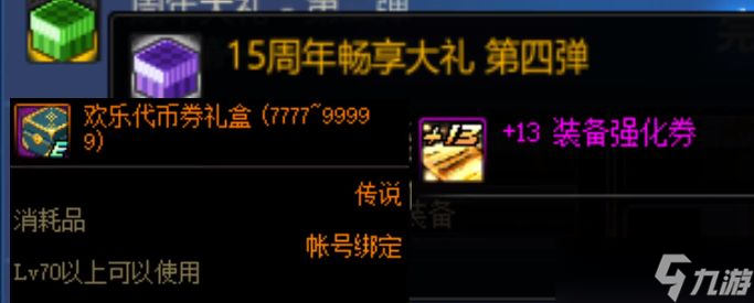 2023dnf欢乐代币券什么时候清零 欢乐代币券清零结束时间