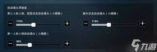 和平精英灵敏度调到多少最好
