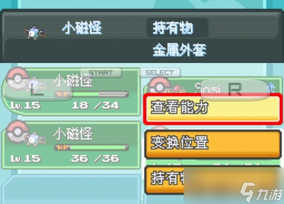 《口袋妖怪起源心金》金属外套获取攻略