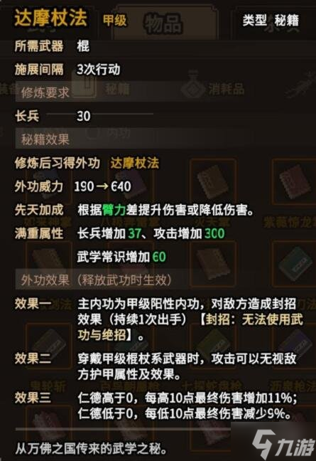 大侠立志传碧血丹心版本功法获取攻略一览