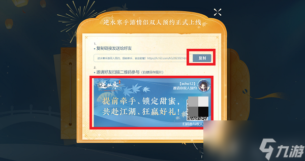 逆水寒手游情侣双人预约攻略