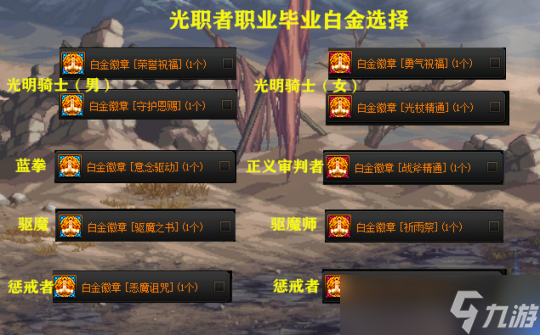DNF全职业角色毕业白金徽章一览
