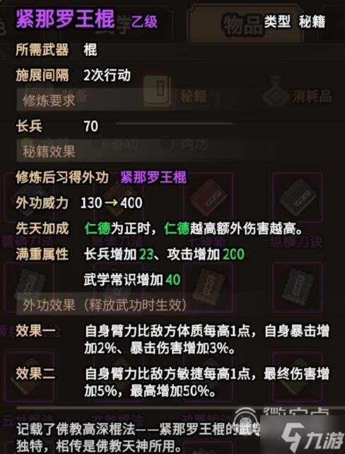大侠立志传碧血丹心版本功法获取攻略一览