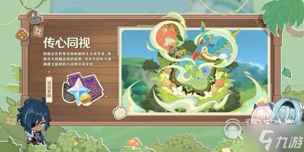《原神》3.8版本前瞻节目兑换码及内容汇总