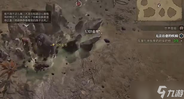 暗黑4无法治愈的疾病任务怎么做