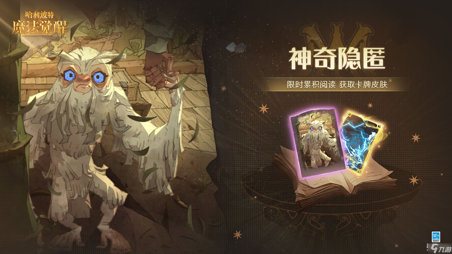 哈利波特魔法觉醒隐形兽怎么样-哈利波特魔法觉醒隐形兽技能效果解析