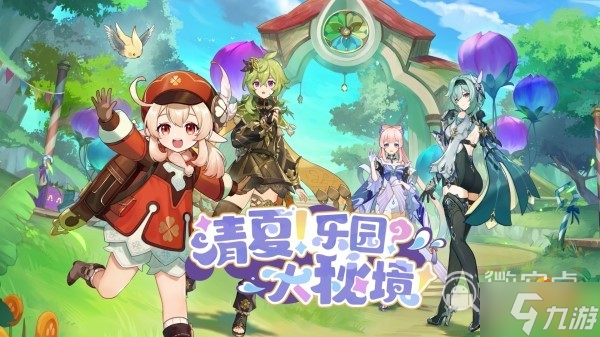 《原神》3.8版本前瞻节目兑换码及内容汇总