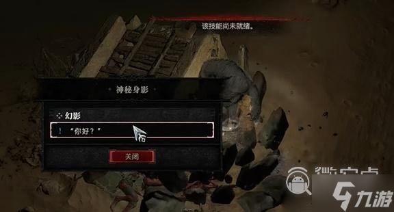 暗黑破坏神4幻影任务做法