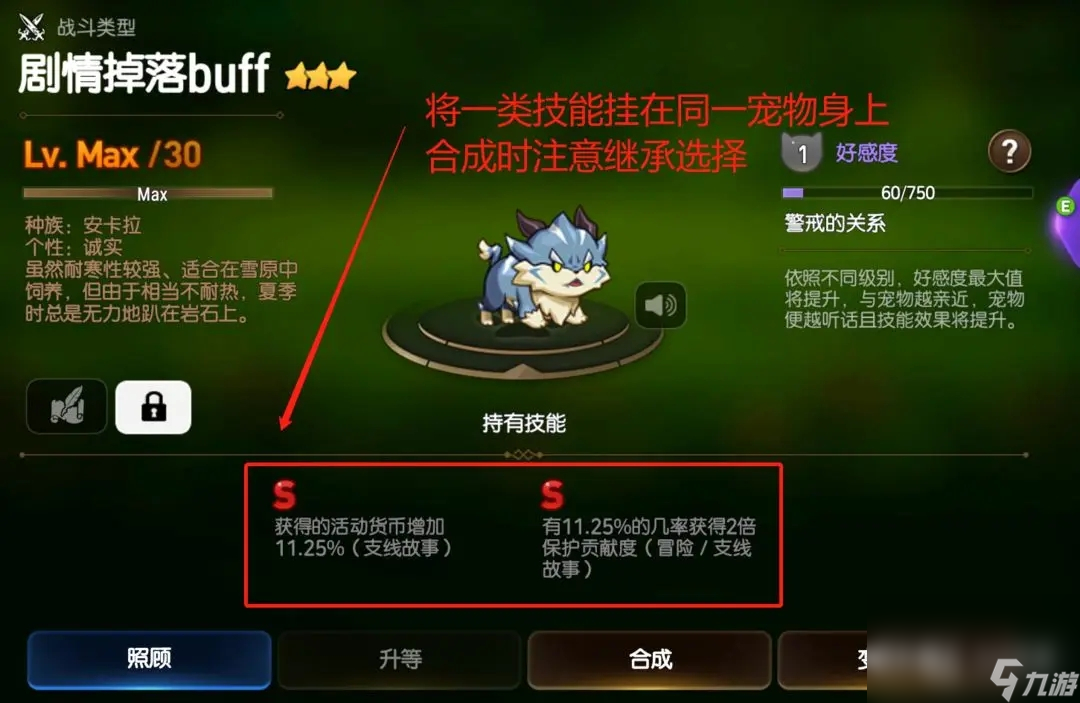 第七史诗国服宠物怎么养成