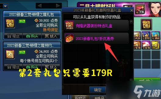 《DNF》欢乐代币券换成金币方法