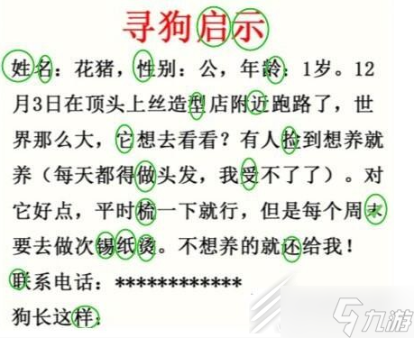 瘋狂梗傳尋狗啟示通關(guān)攻略