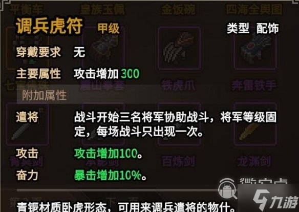 大侠立志传碧血丹心版本功法获取攻略一览