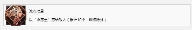 最终幻想16冰冻吐息奖杯成就如何获得