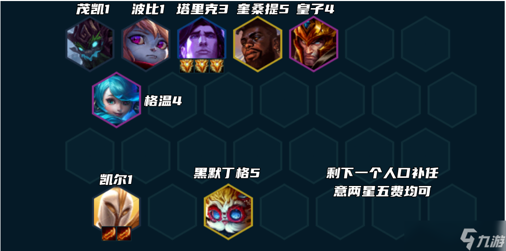 云顶之弈S9堡垒天使阵容推荐 云顶之弈S9堡垒天使阵容攻略