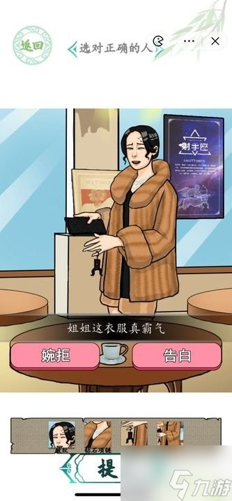 汉字找茬王相亲之路怎么过 相亲之路选对正确的人攻略
