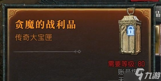 暗黑破坏神4贪魔的战利品在哪获得 宝匣作用介绍
