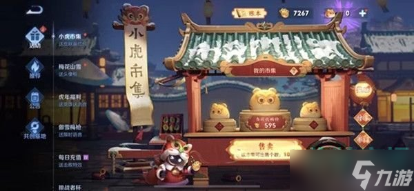 《王者榮耀》小虎市集分享自己的小店方法介紹