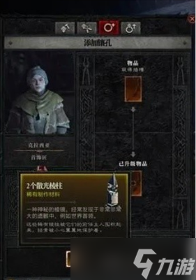 《暗黑破坏神4》首饰匠作用分享