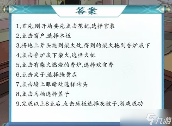 全民漢字王救救花妃怎么通關(guān) 救救花妃通關(guān)攻略