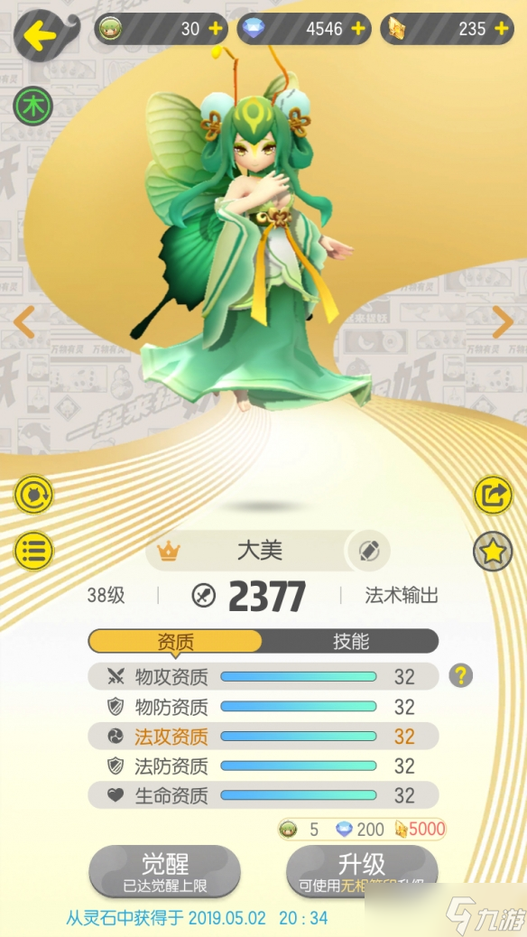 一起來捉妖木系妖靈哪個厲害 一起來捉妖木系妖靈排行分析