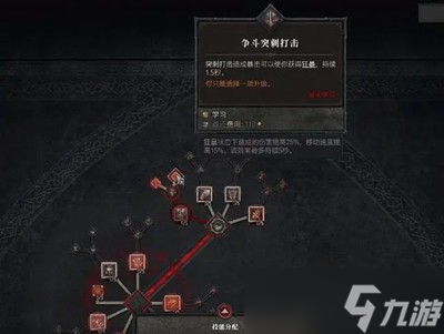 《暗黑4》野蛮人开荒技能加点攻略
