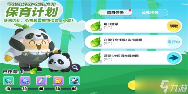 蛋仔派对熊猫保育员皮肤怎么获得 熊猫保育员皮肤获取方法