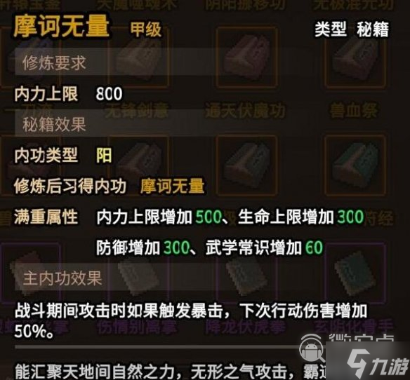 大侠立志传碧血丹心版本功法获取攻略一览