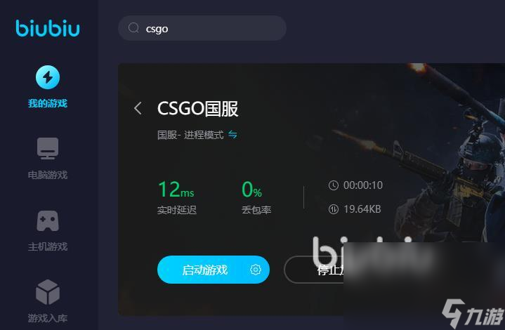 玩csgo卡頓用什么加速器好 玩csgo時不時卡頓一下解決辦法分享