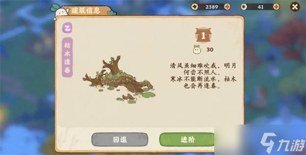 《桃源深处有人家》建筑进阶材料介绍