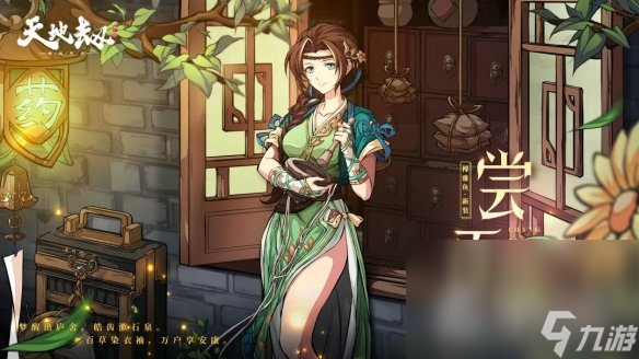 《天地劫》6月28日更新介绍