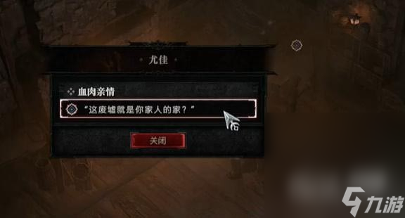 《暗黑破坏神4》血肉亲情任务怎么做详情