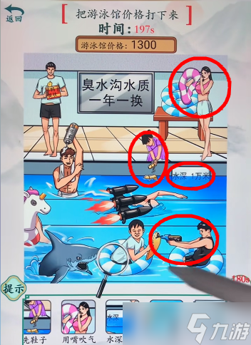 《瘋狂梗傳》黑心游泳館通關攻略