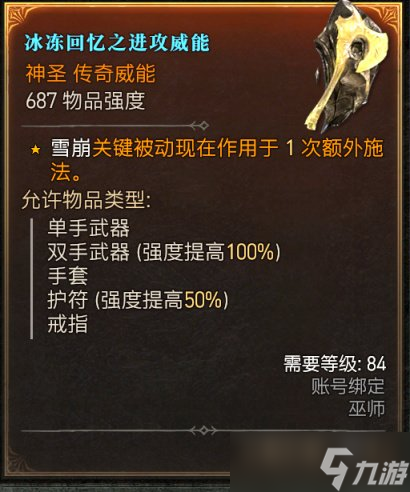 《暗黑破坏神4》冰法开荒威能怎么选择 冰法开荒威能选择推荐