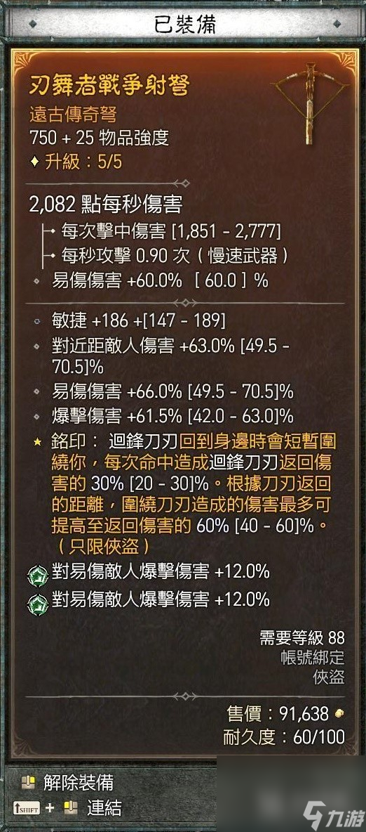 暗黑破坏神4游侠暗影灌注毒陷阱流Build推荐